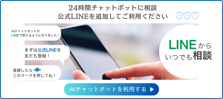AIチャットボット利用はこちら